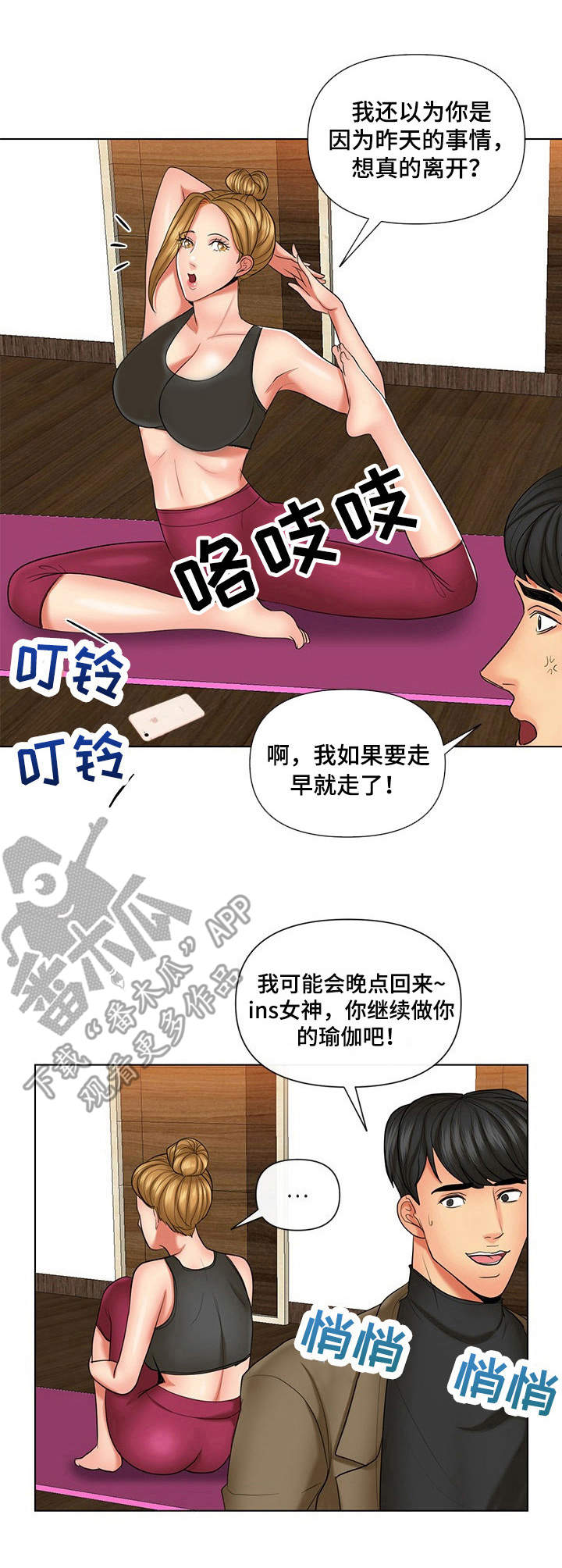 K先生漫画,第11章：浑身都疼3图
