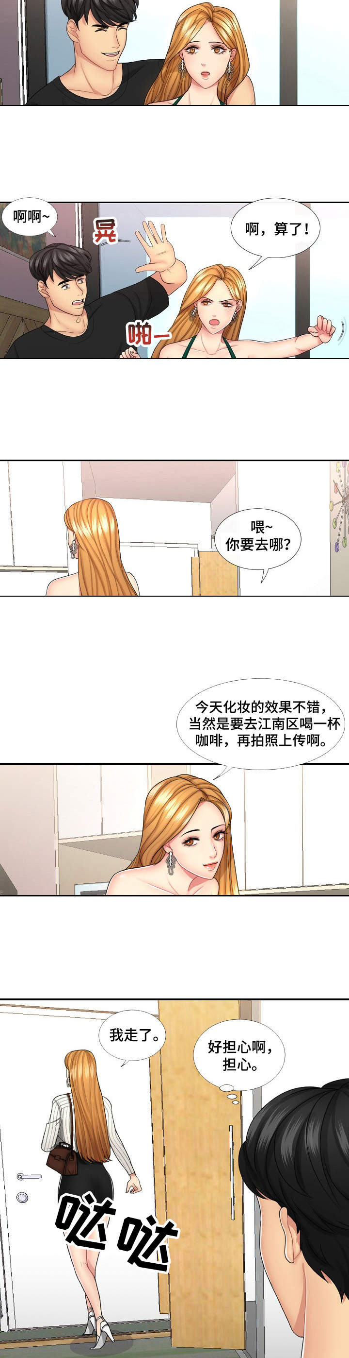 K先生漫画,第1章：视线4图
