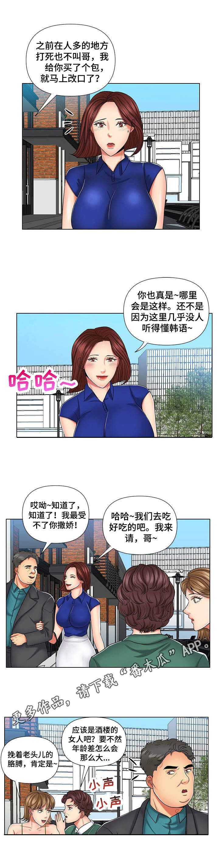 K先生漫画,第10章：梦话3图
