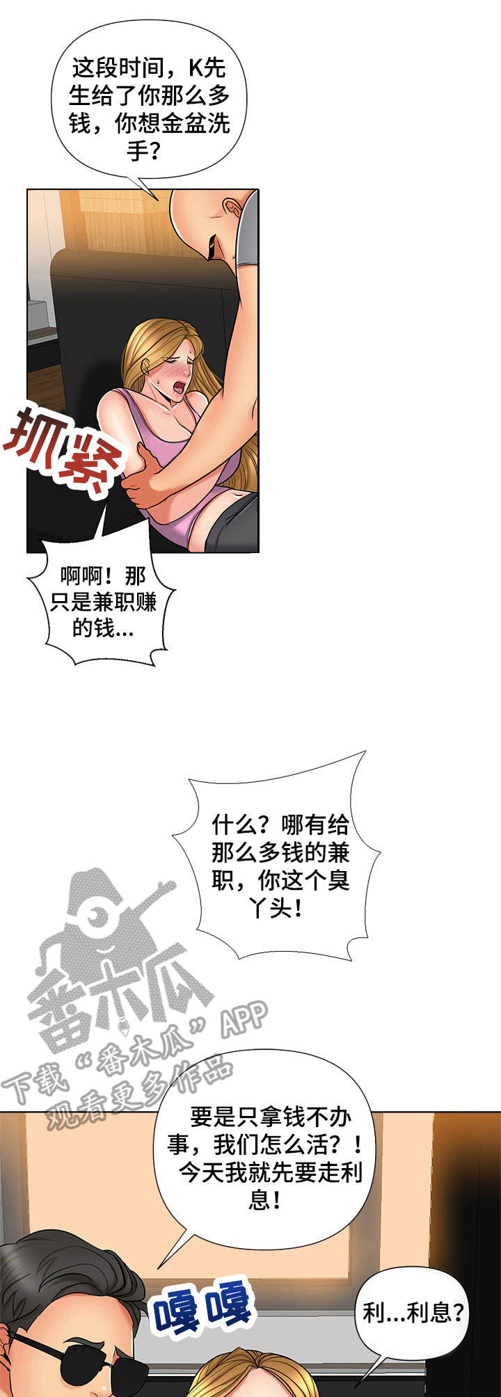 K先生漫画,第12章：噩梦3图