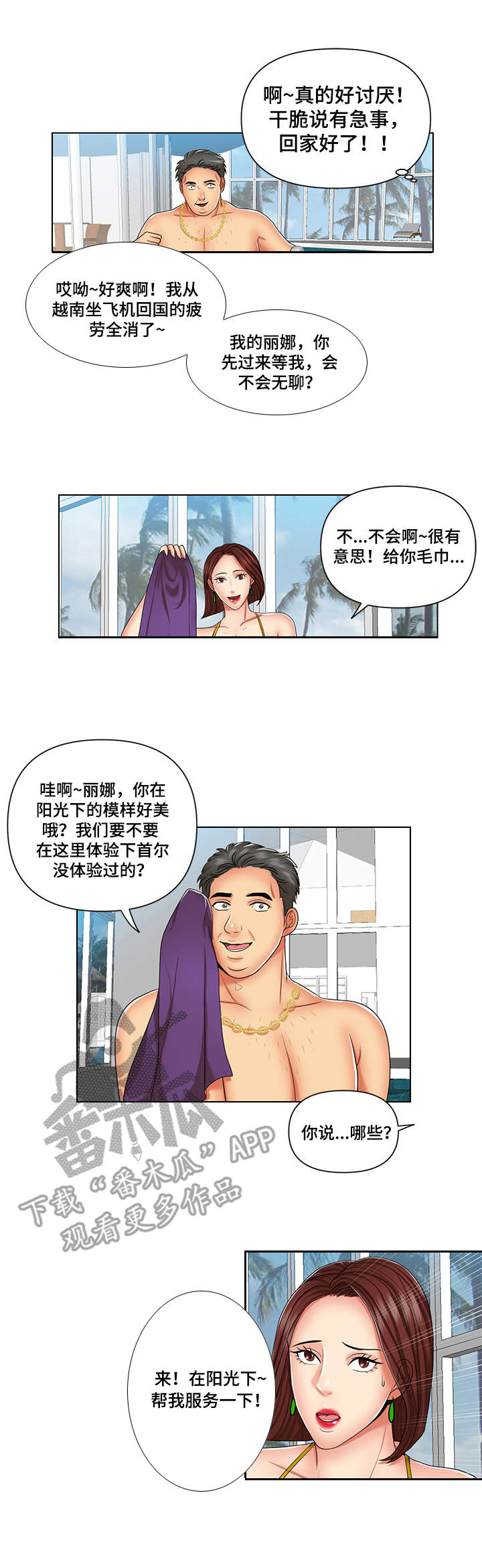 K先生漫画,第9章：因为钱3图
