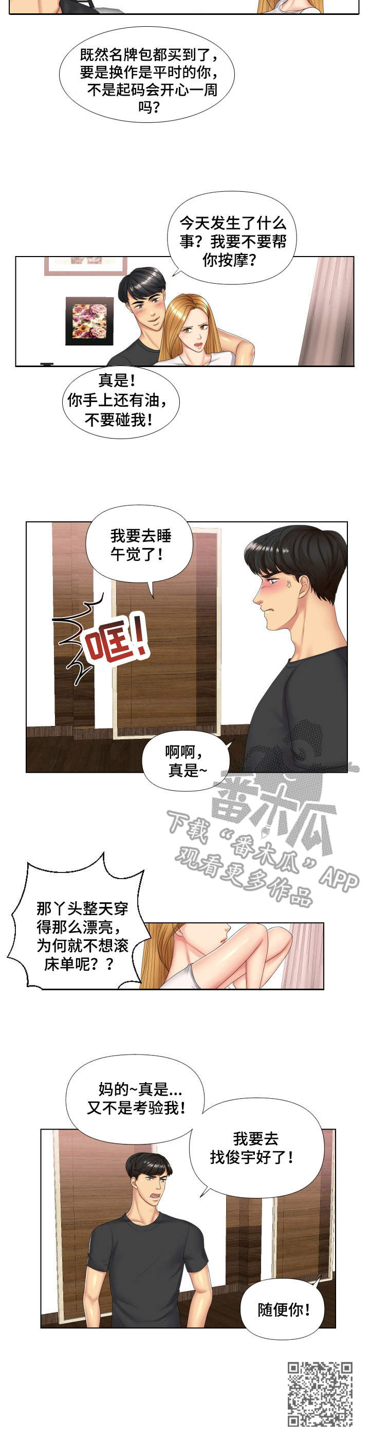 K先生漫画,第4章：攀比4图