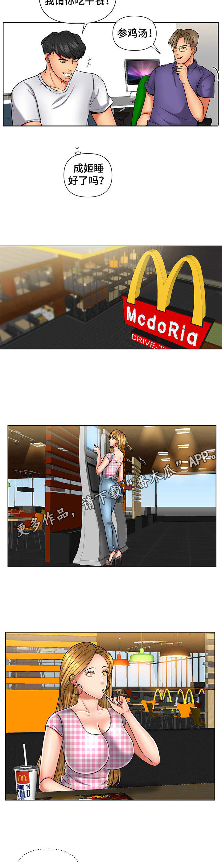 K先生漫画,第12章：噩梦4图