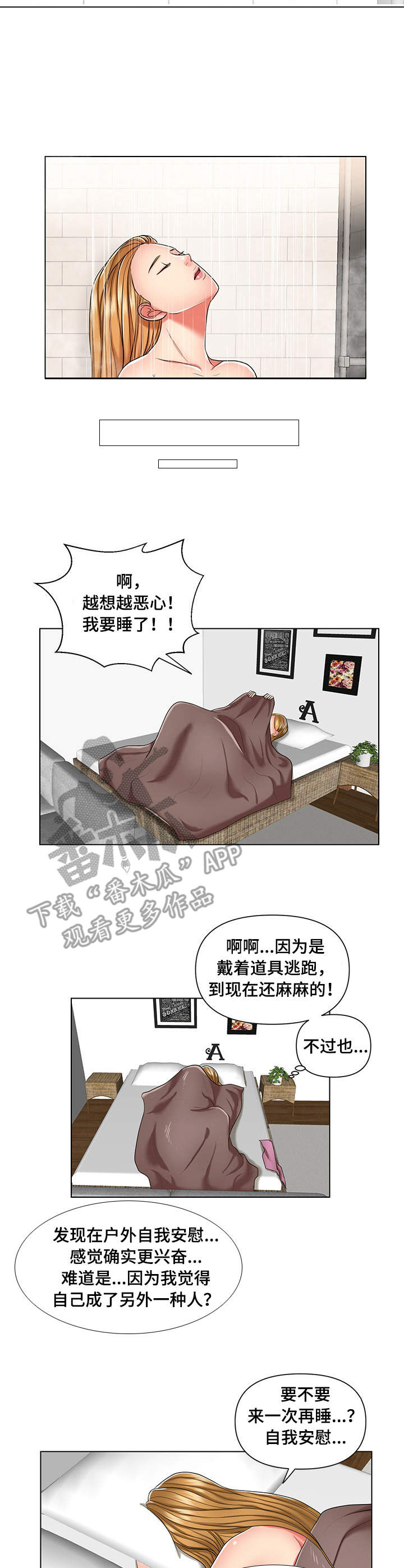 K先生漫画,第8章：上钩了2图