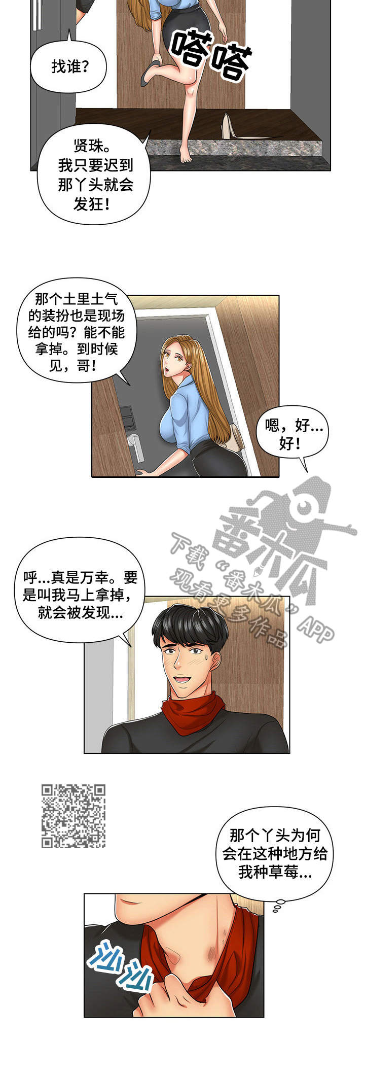 K先生漫画,第8章：上钩了5图