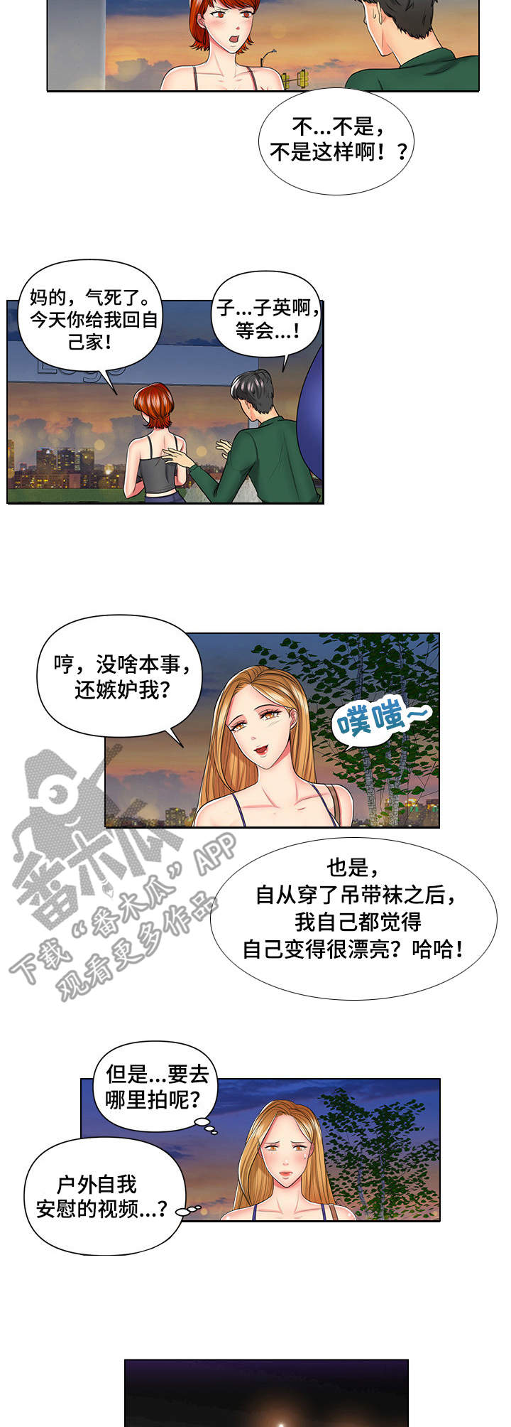 K先生漫画,第7章：停车场2图