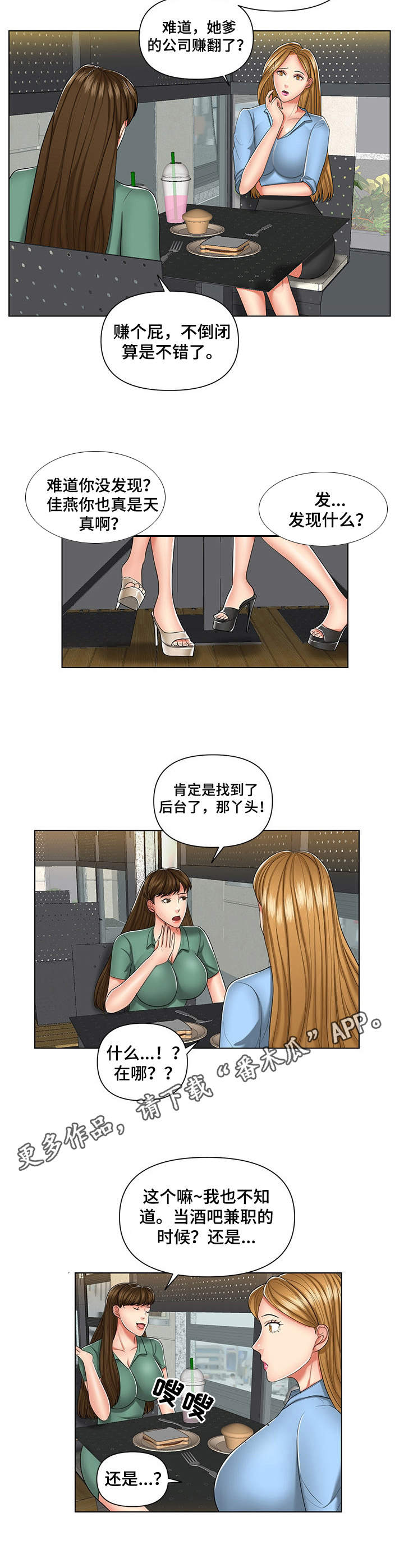 K先生漫画,第8章：上钩了2图