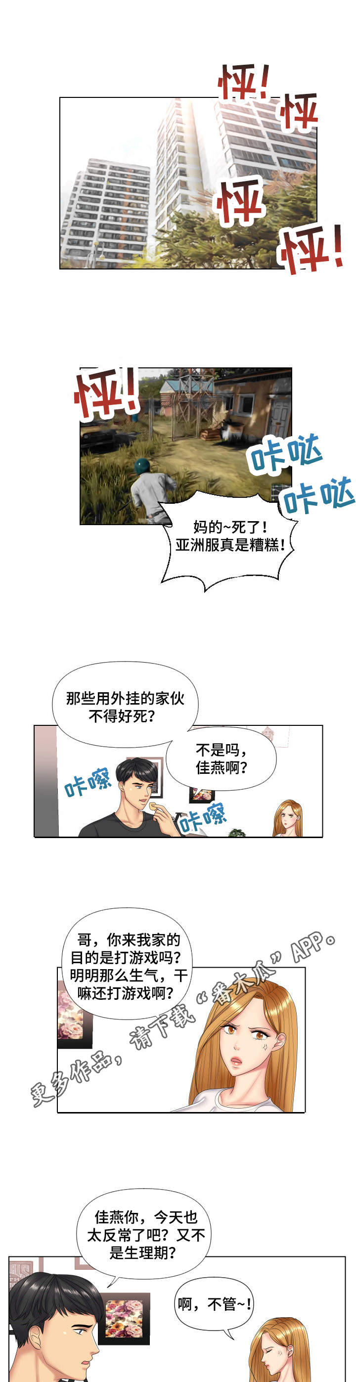 K先生漫画,第4章：攀比3图