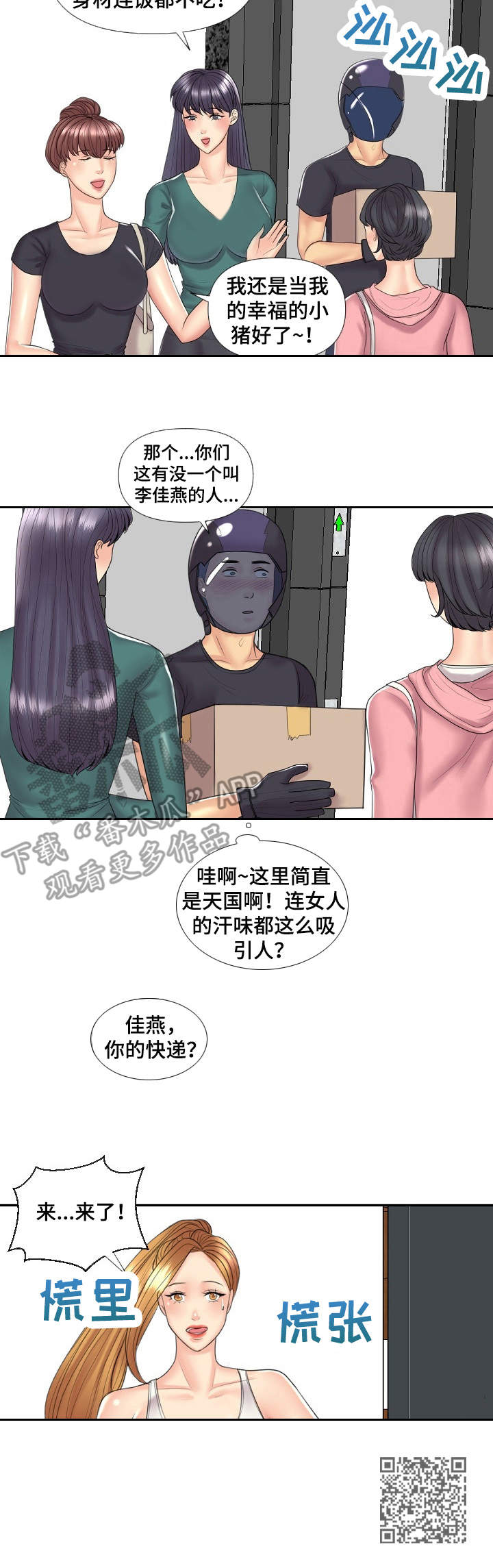 K先生漫画,第5章：第四阶段5图