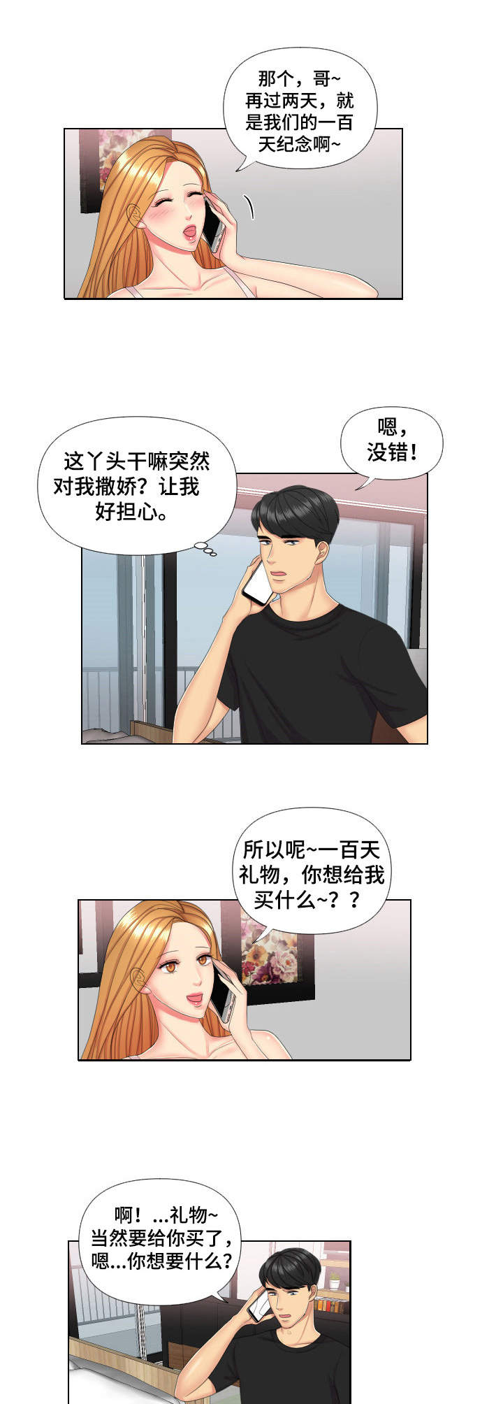 K先生漫画,第2章：奇怪的要求3图
