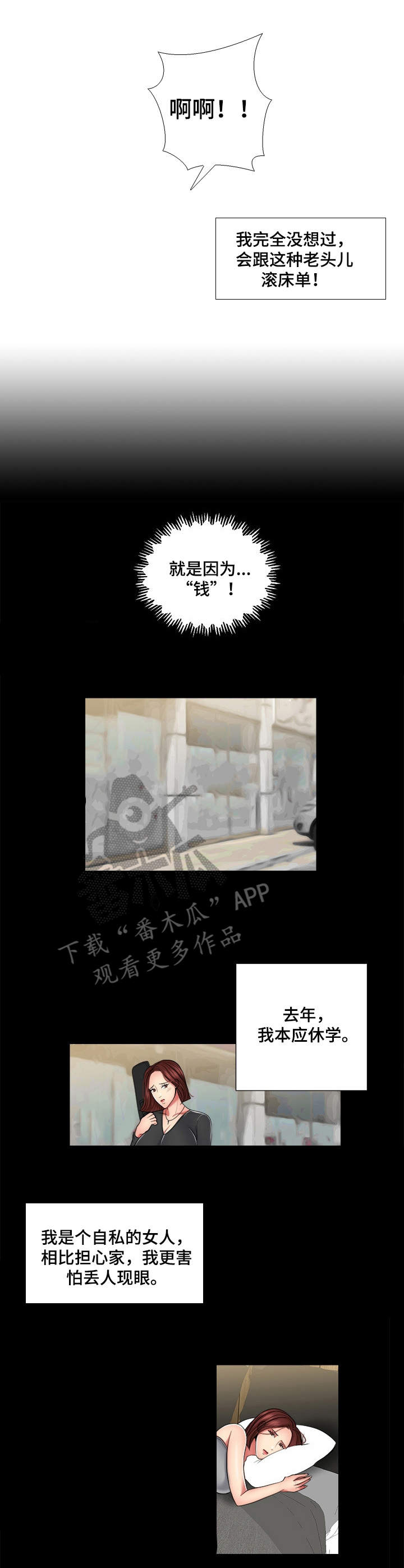 K先生漫画,第9章：因为钱1图
