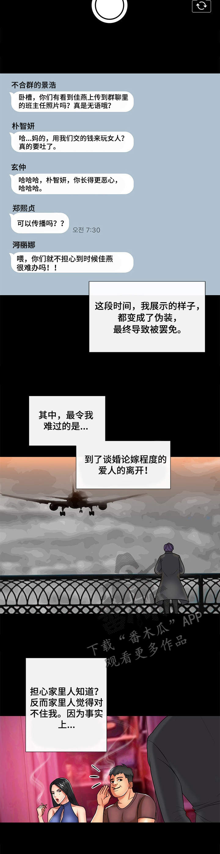 K先生漫画,第13章：班主任4图
