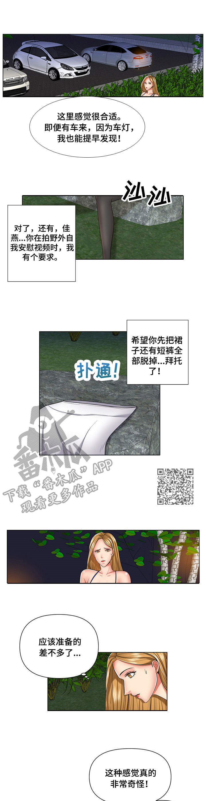K先生漫画,第7章：停车场4图
