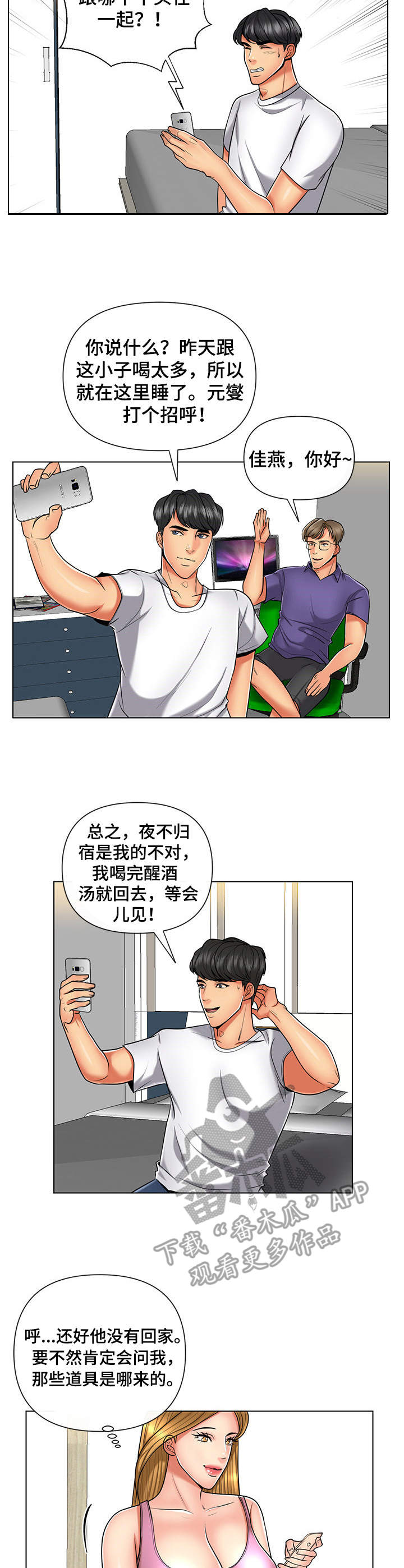 K先生漫画,第12章：噩梦2图
