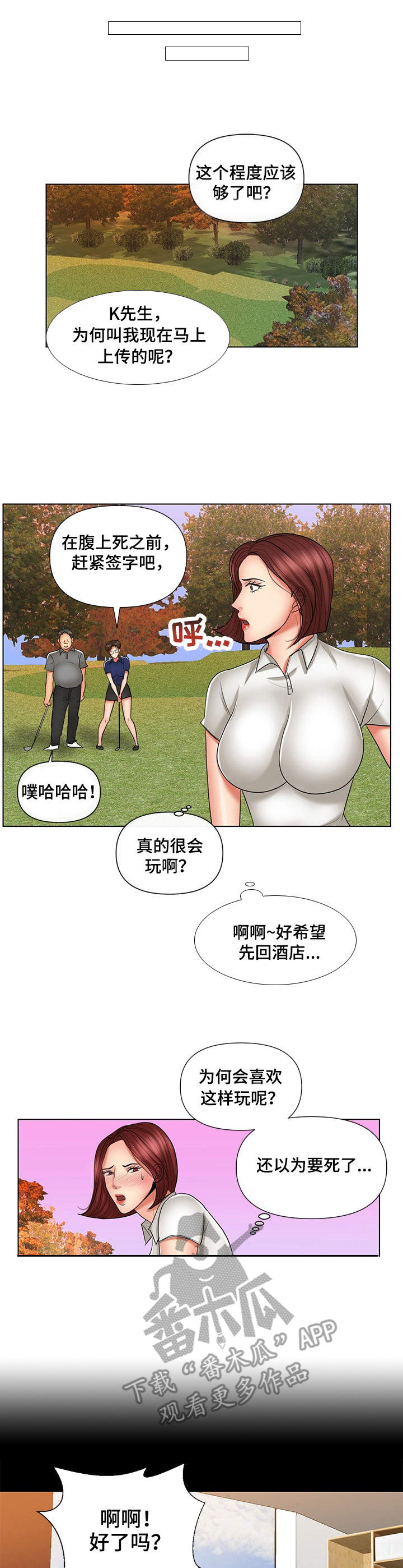 K先生漫画,第11章：浑身都疼1图