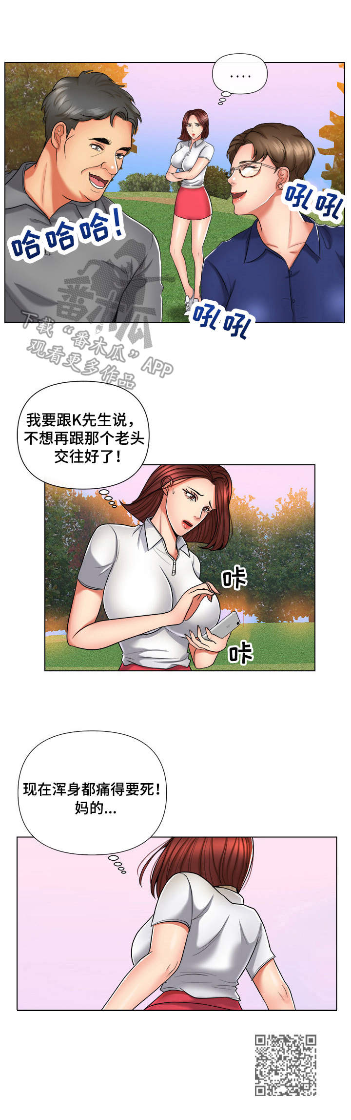 K先生漫画,第11章：浑身都疼5图
