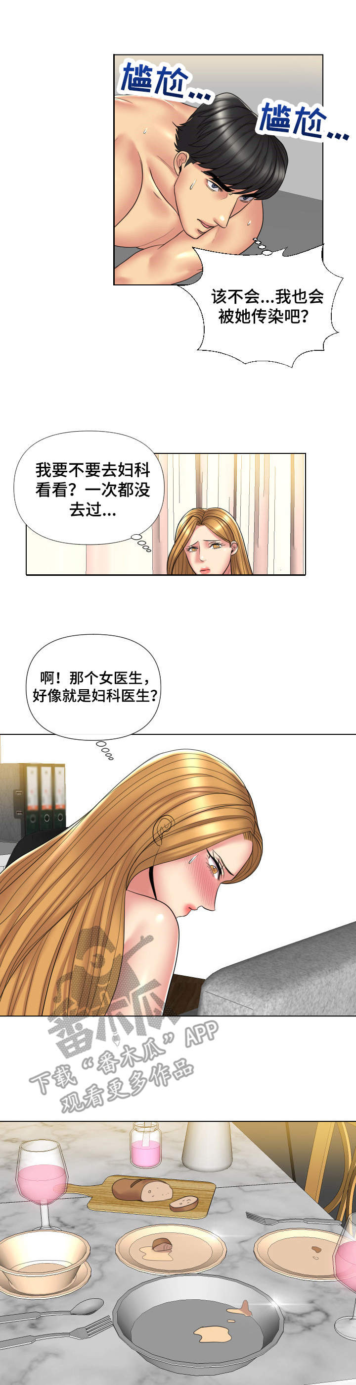 K先生漫画,第16章：女医生4图