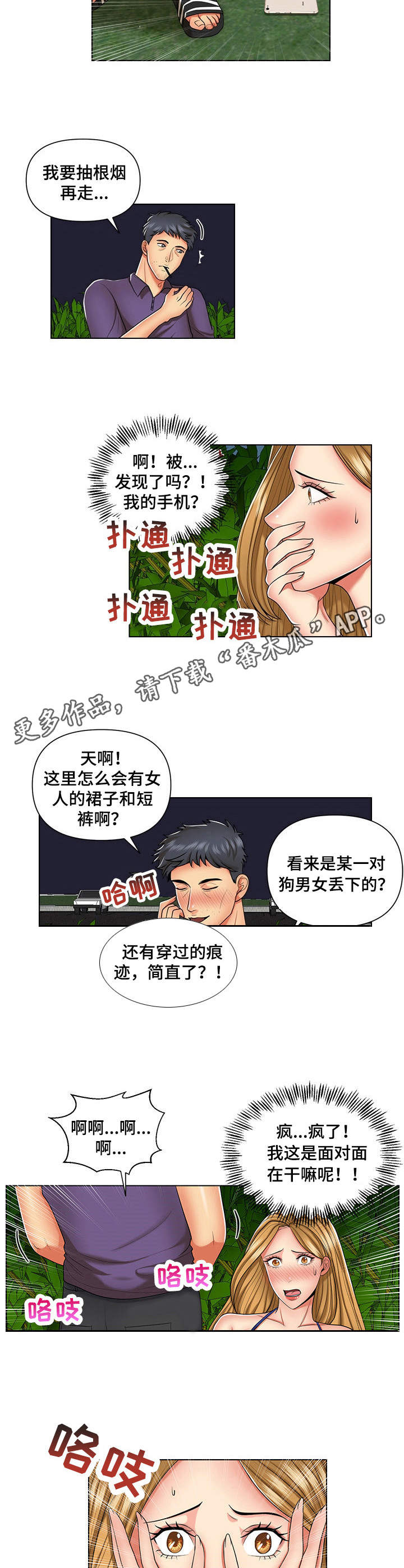 K先生漫画,第7章：停车场2图