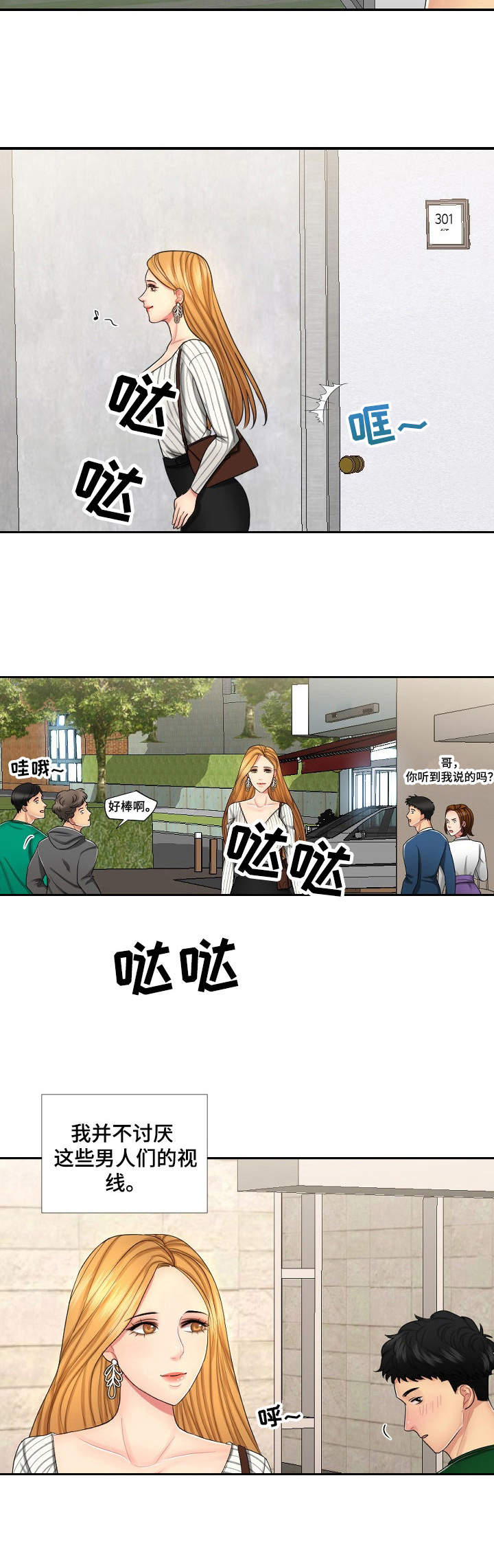 K先生漫画,第1章：视线5图