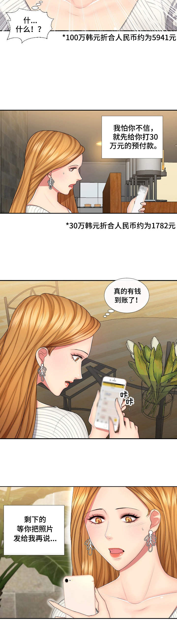 K先生漫画,第2章：奇怪的要求4图