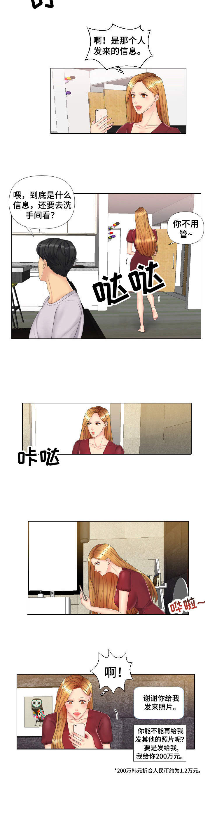 K先生漫画,第3章：到账1图