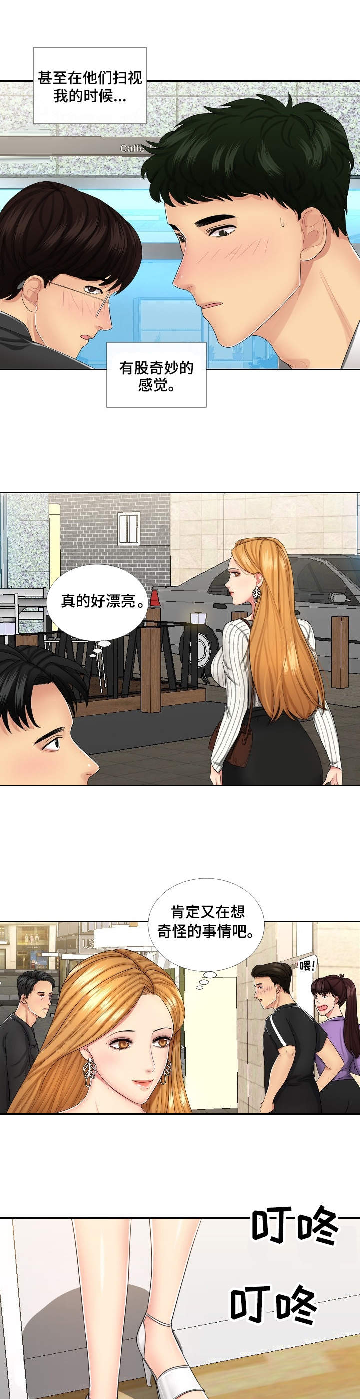 K先生漫画,第1章：视线1图