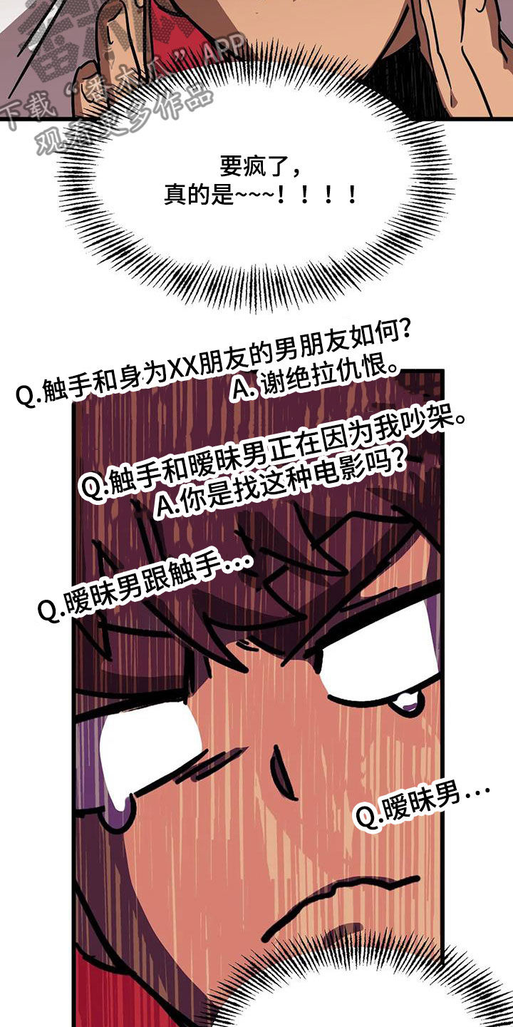 你不要坏坏漫画,第49章：争夺5图