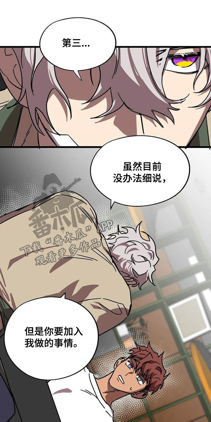 你不要坏坏漫画,第34章：三个条件2图