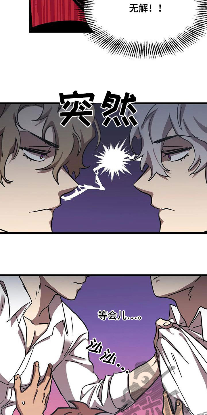 你不要坏坏漫画,第49章：争夺1图