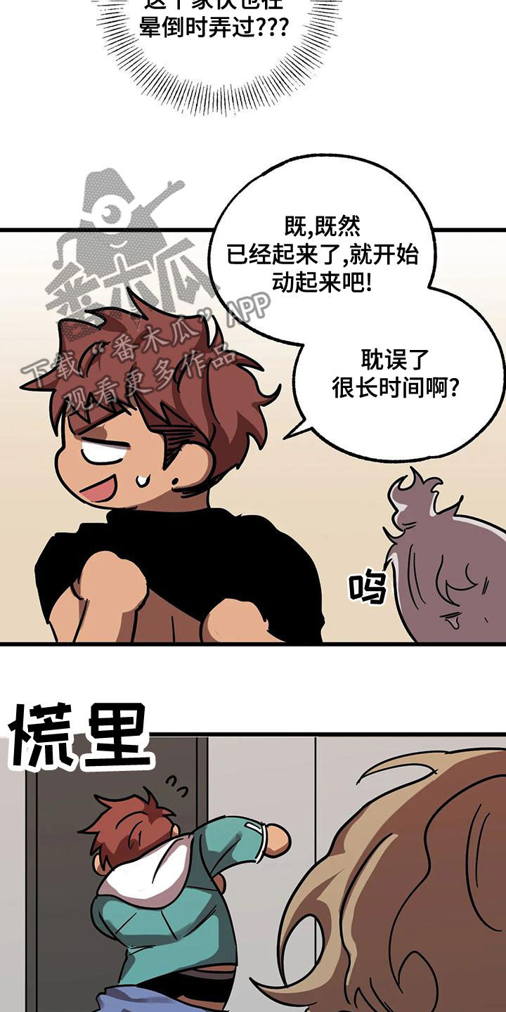 你不要走原唱男女对唱漫画,第52章：适可而止3图