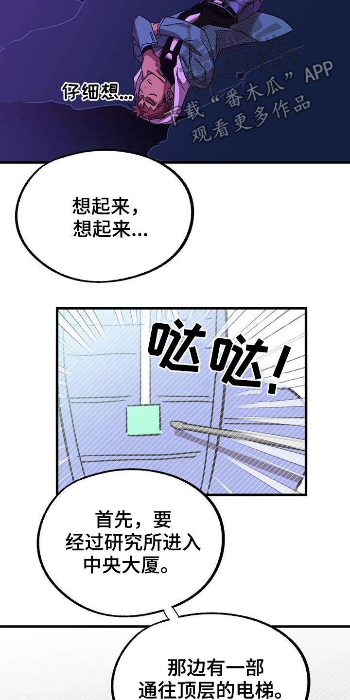 你不要怒气冲冲简谱漫画,第44章：陷阱2图