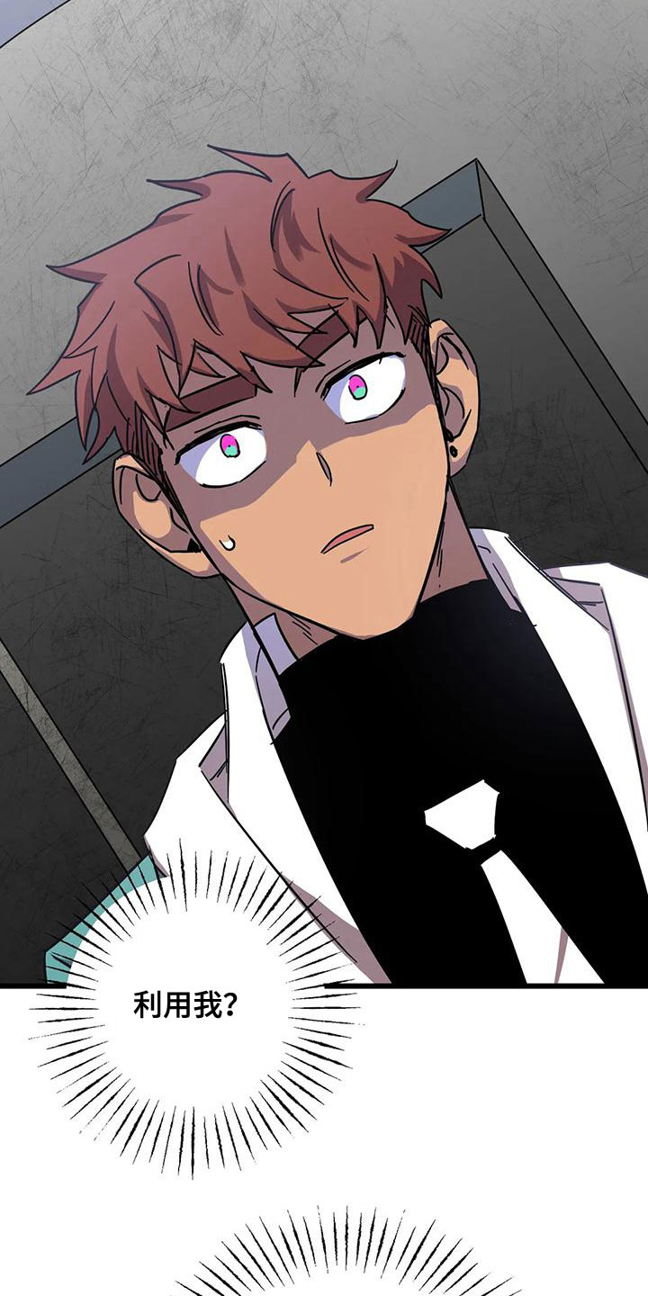 你不要坏坏漫画,第55章：欺骗5图