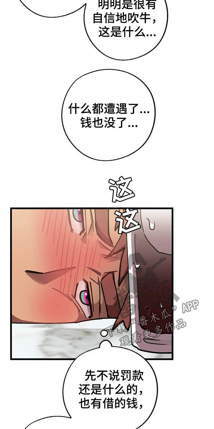 你不要坏坏漫画,第15章：冲动消费3图