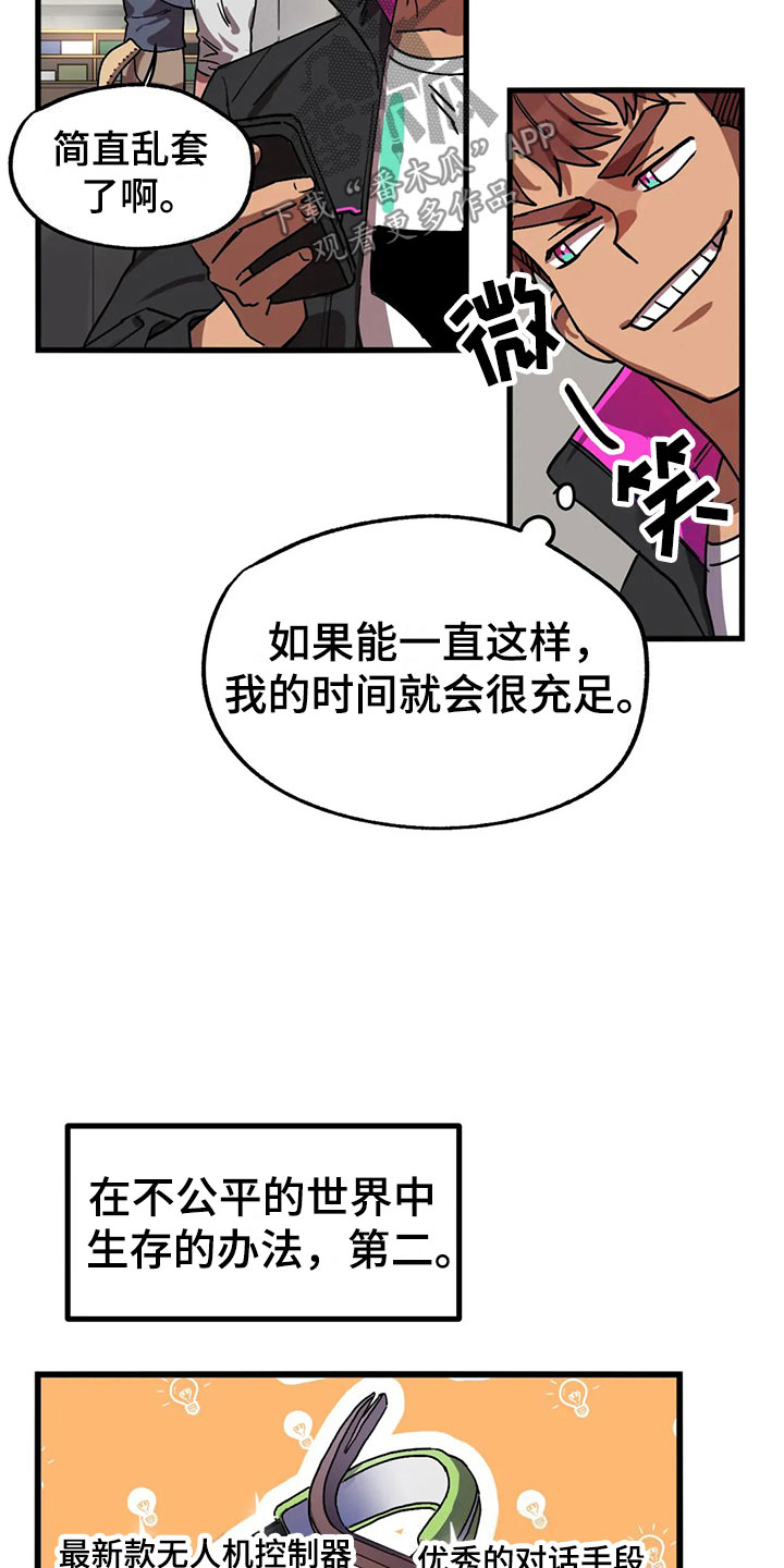 你不要走未删减版意大利电影漫画,第5章：不公平法则1图