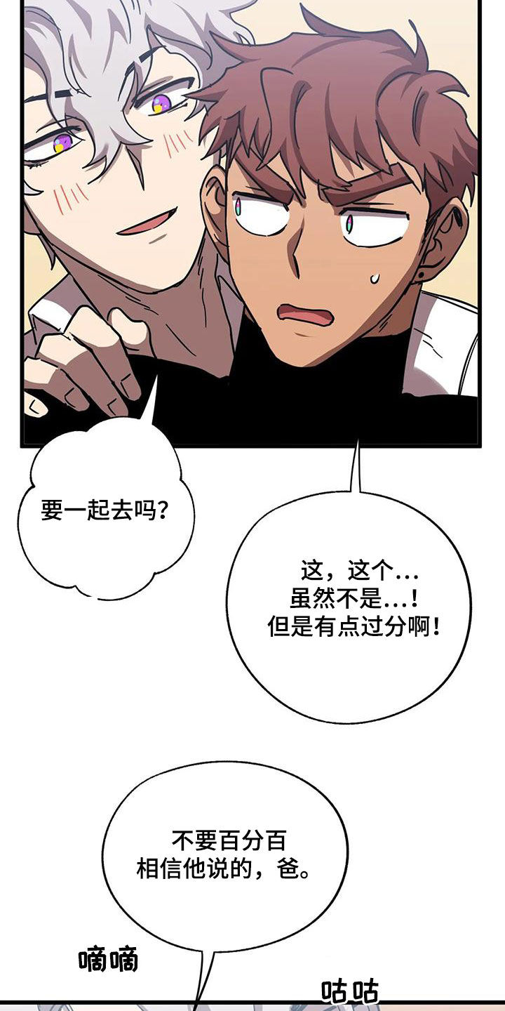 你不要担心金润吉版漫画,第48章：他很会撒谎1图