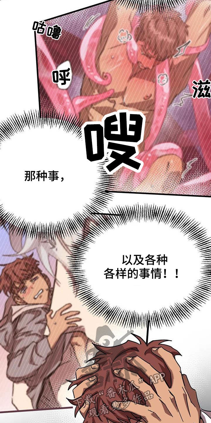 你不要坏坏漫画,第36章：软柿子4图