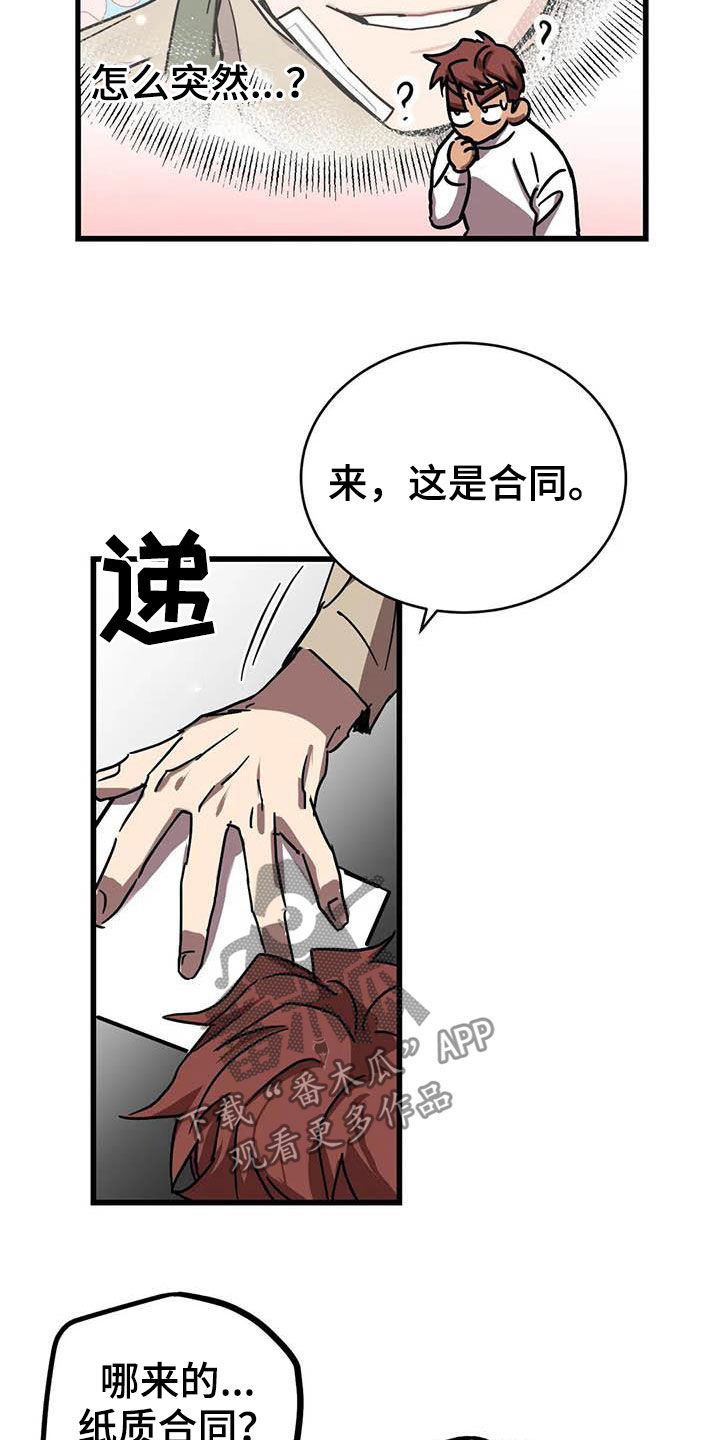 你不要再叫我妈了迪奥真我香水漫画,第35章：合同4图