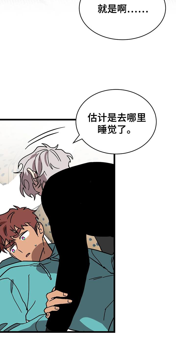 你不要变坏的文案漫画,第64章：【番外】赶紧找找5图