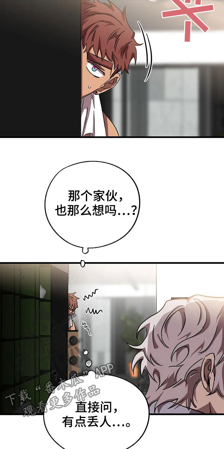 你不懂我的爱歌曲漫画,第41章：心乱如麻5图