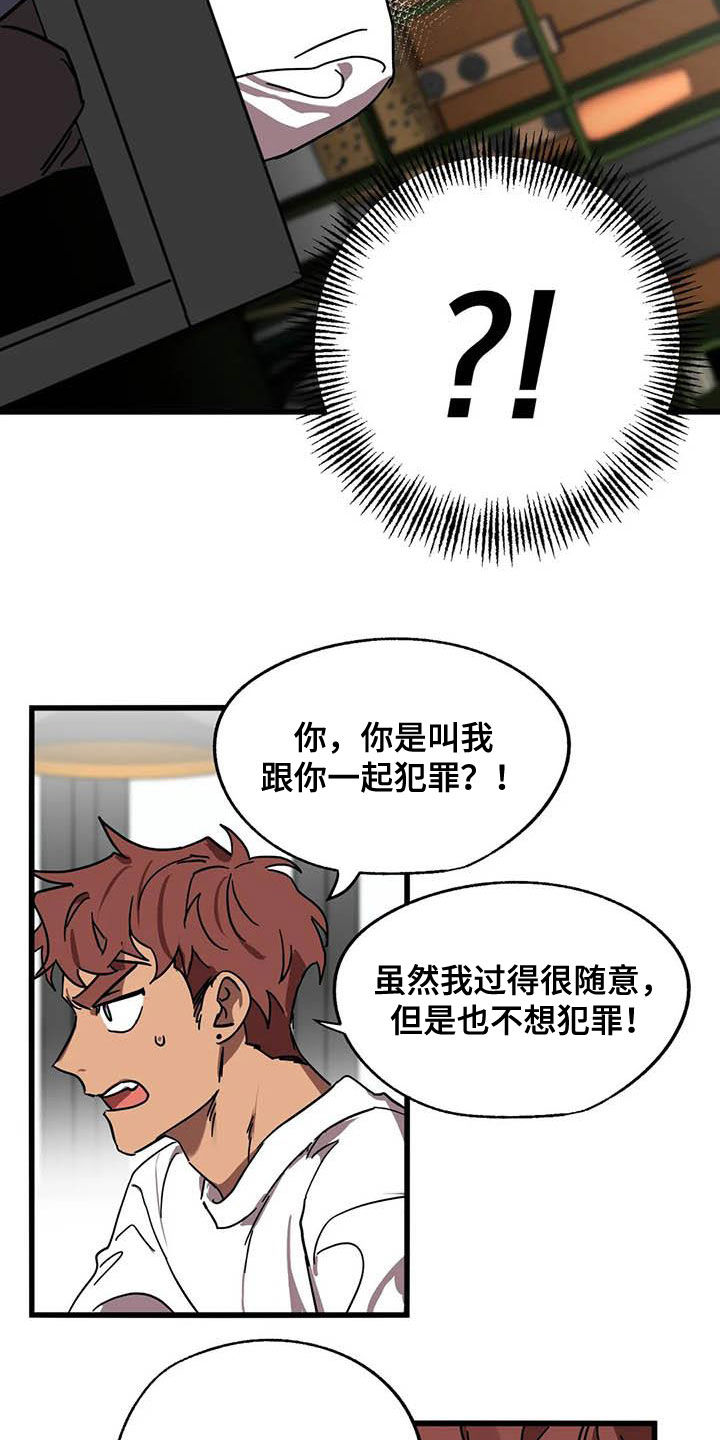 你不要坏坏漫画,第34章：三个条件3图