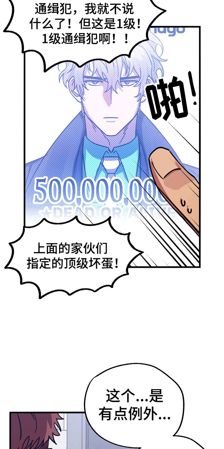 你不要走电影漫画,第5章：不公平法则2图