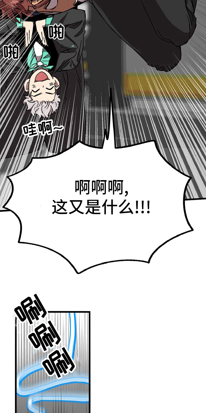 你不要坏坏漫画,第18章：狐狸洞2图
