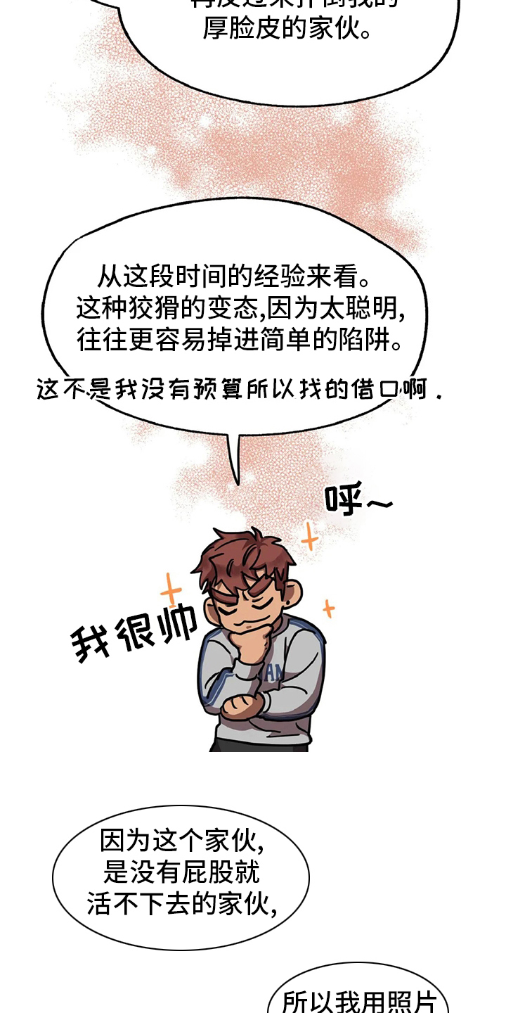 你不要变坏的文案漫画,第17章：陷阱4图