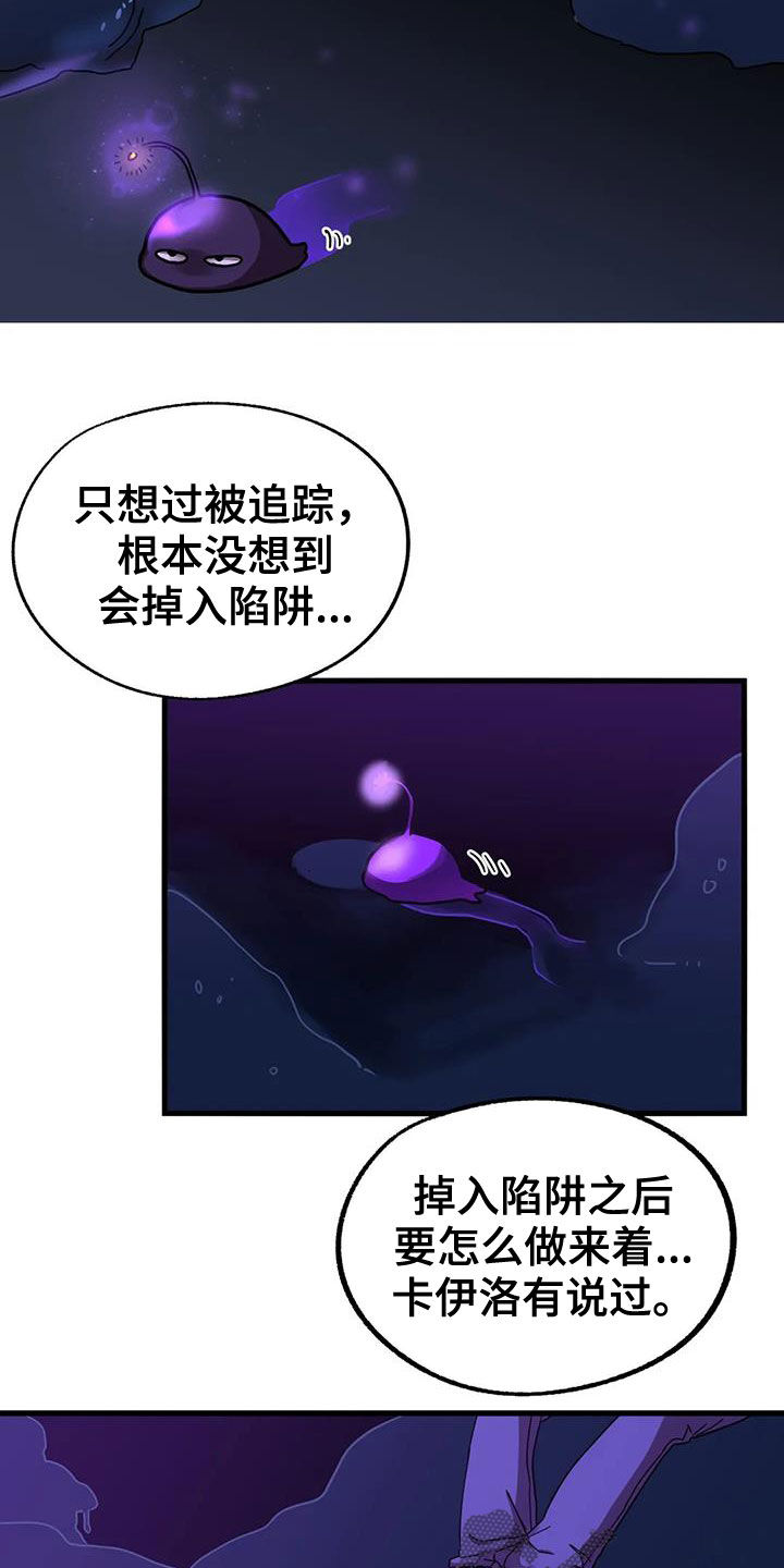 你不要怒气冲冲简谱漫画,第44章：陷阱1图