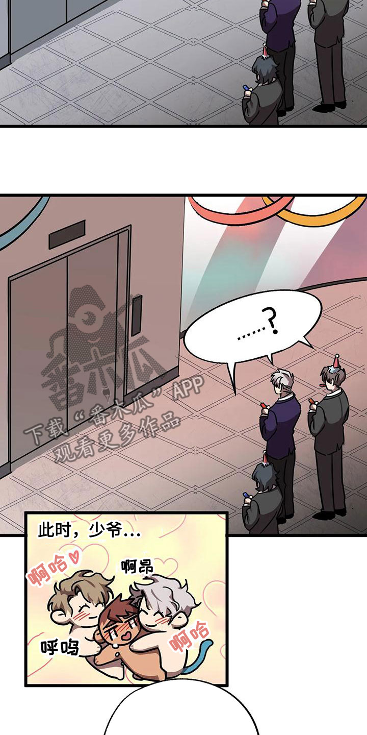 你不要坏坏漫画,第54章：生日1图