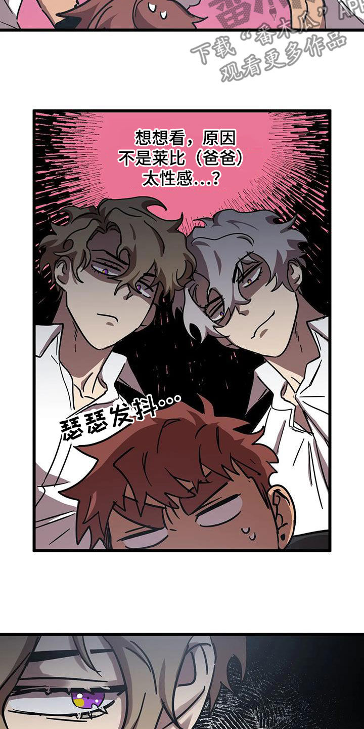 你不要坏坏漫画,第49章：争夺2图