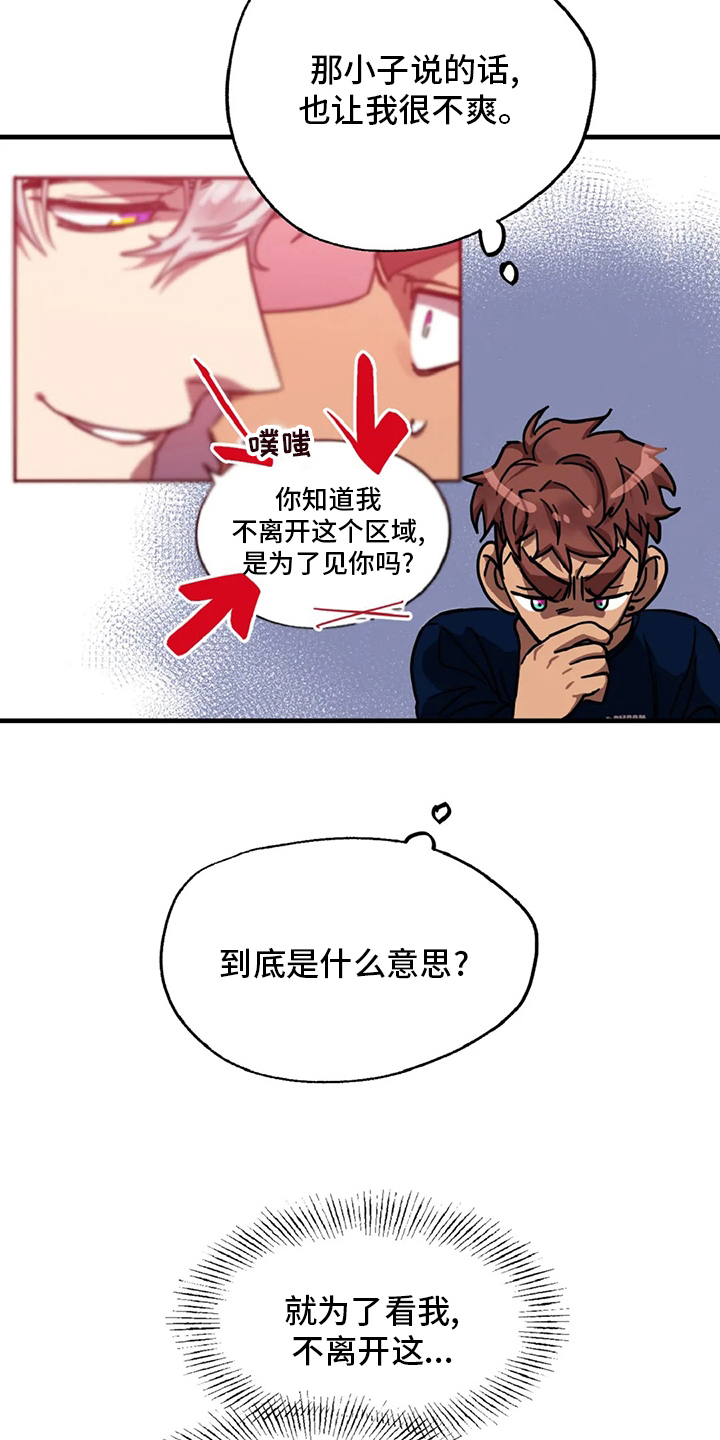 你不要坏坏漫画,第20章：理想型4图