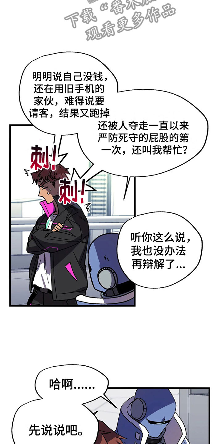 你不要走电影漫画,第4章：悬赏令3图