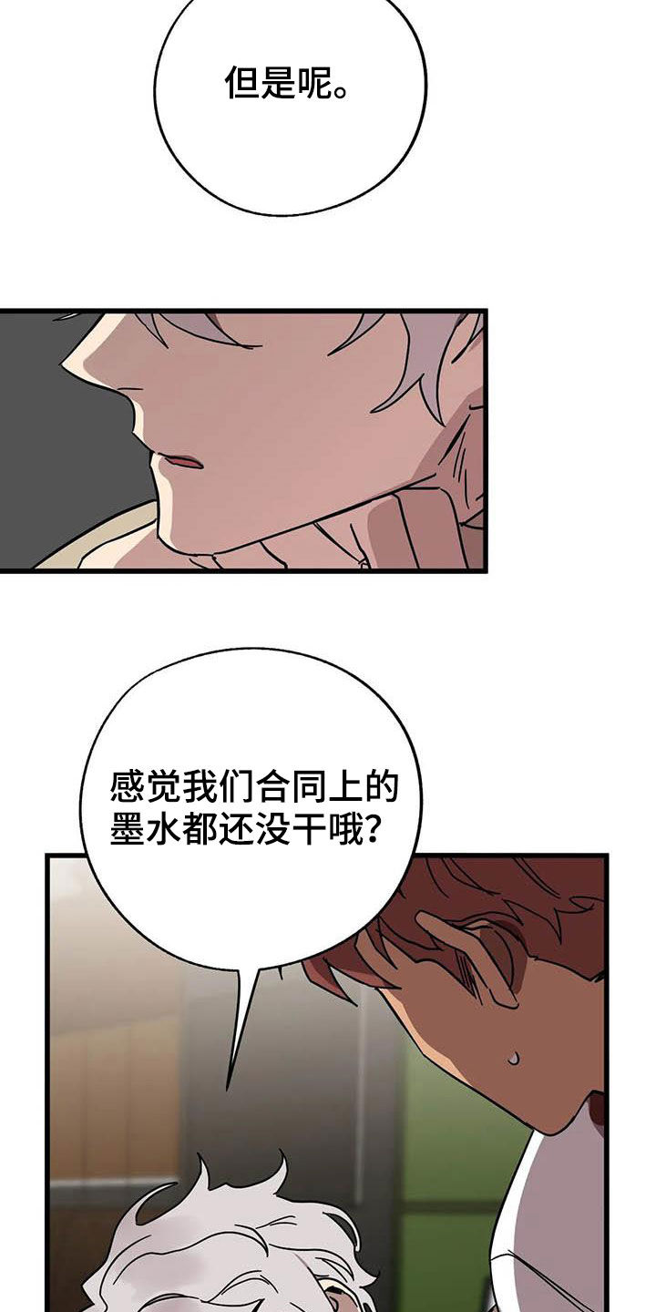 你不懂我的爱歌曲漫画,第37章：没得选择1图