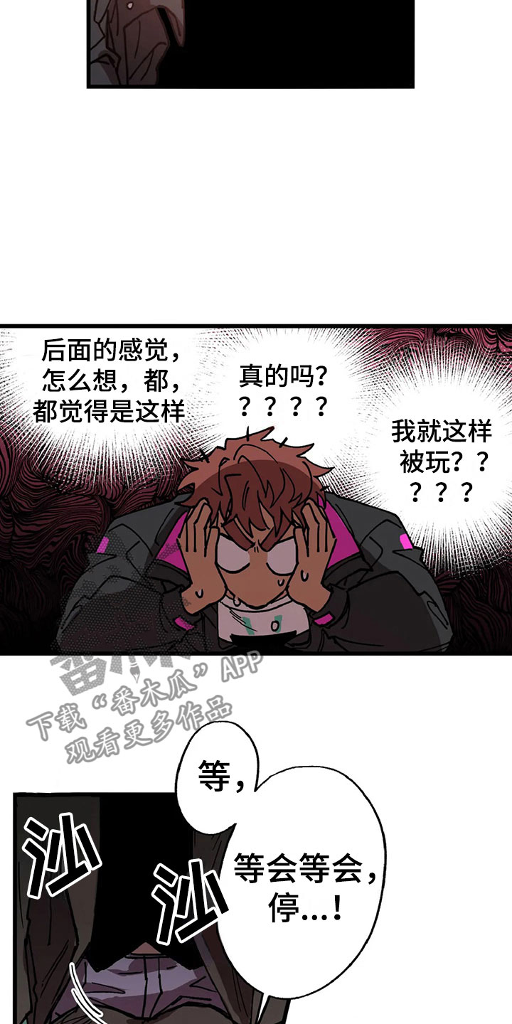 你不要坏坏漫画,第11章：趁火打劫2图